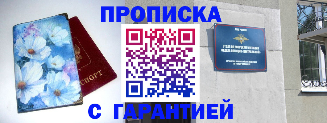 прописка для работы в Дюртюли