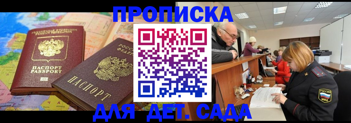 прописка ребенка в Дюртюли